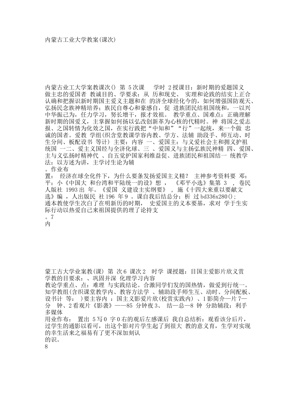 20XX教案.docx_第3页