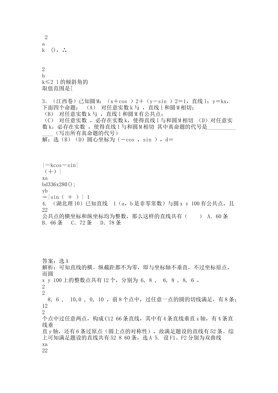 往年解析几何高考题分析(带答案).docx_第2页