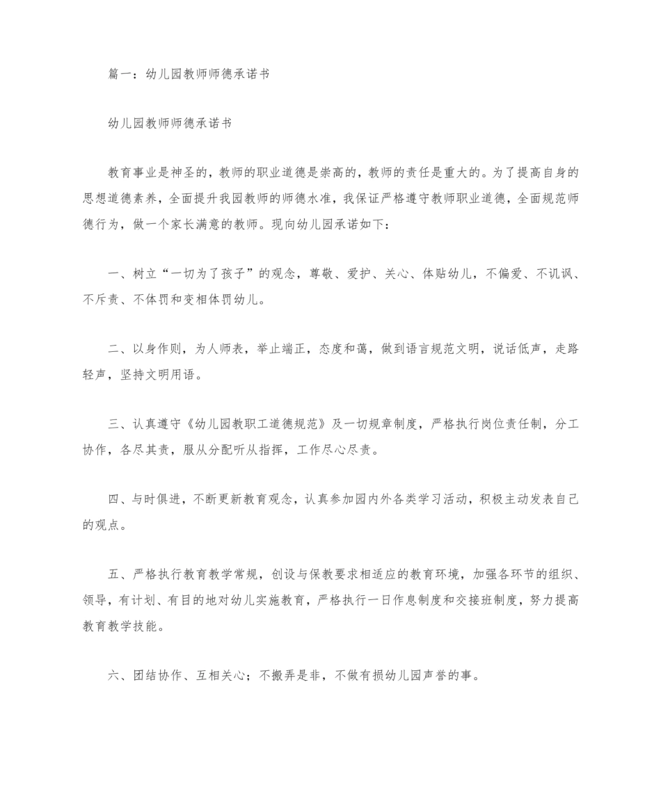 幼儿园师德师风承诺书(共8篇).pdf_第1页