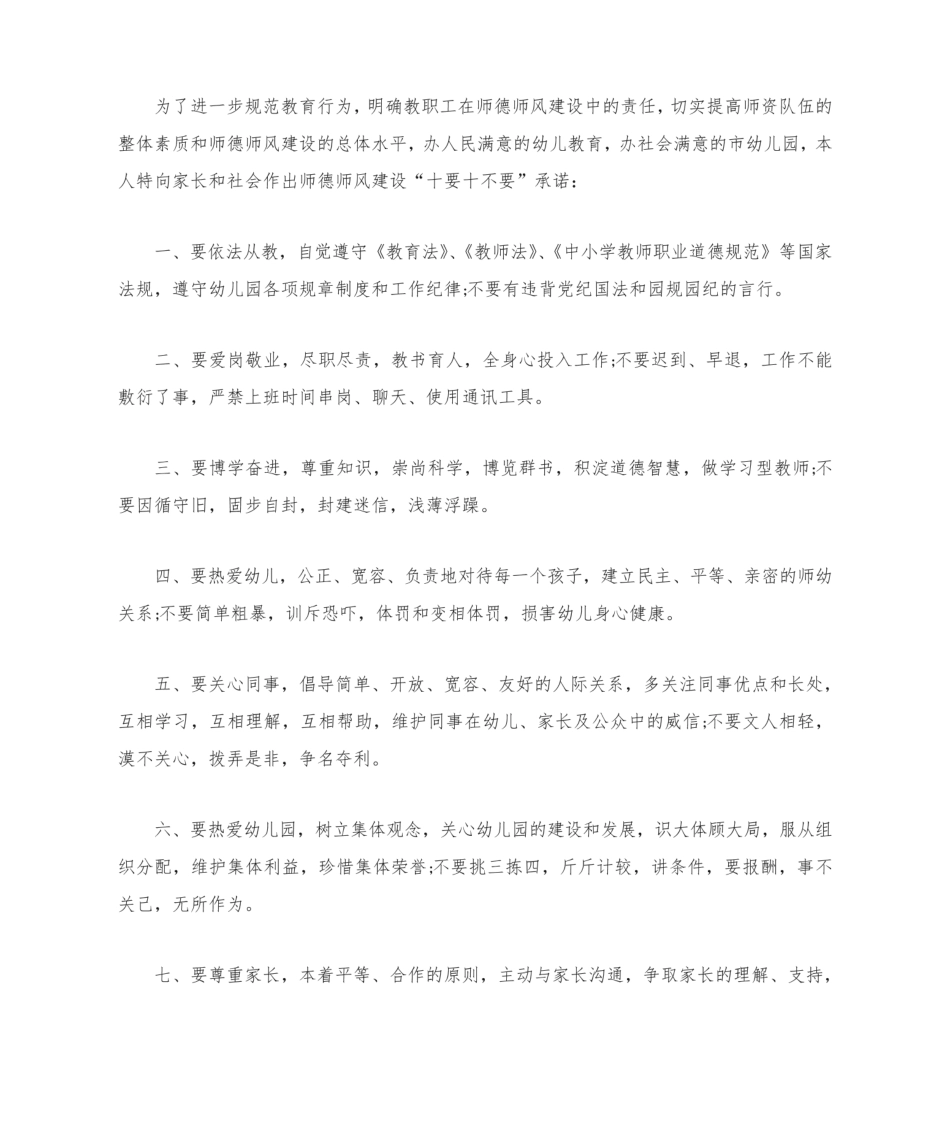 幼儿园师德师风承诺书(共8篇).pdf_第3页