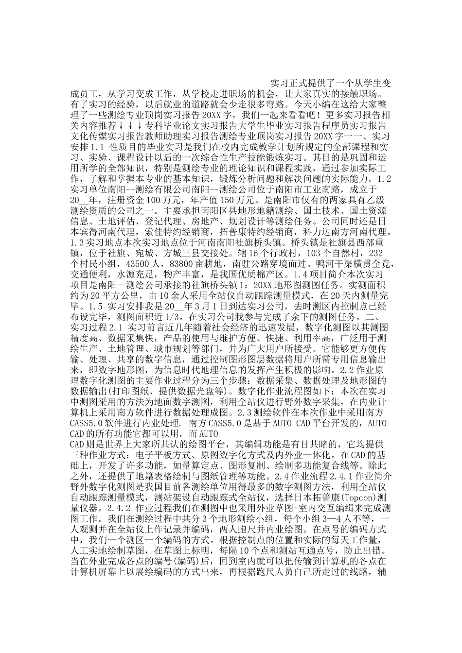 测绘专业顶岗实习报告20XX字5篇.docx_第1页