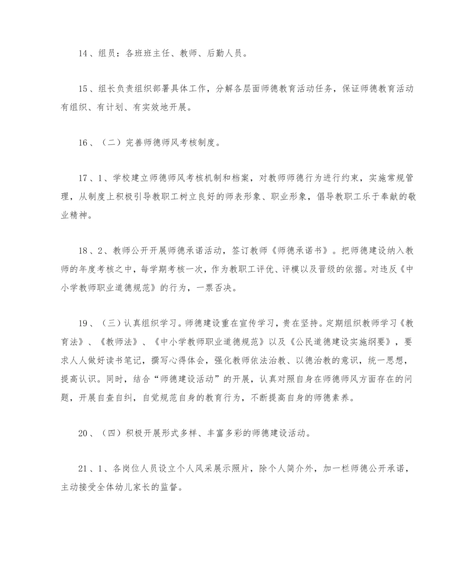 幼儿园师德师风建设实施方案.pdf_第3页