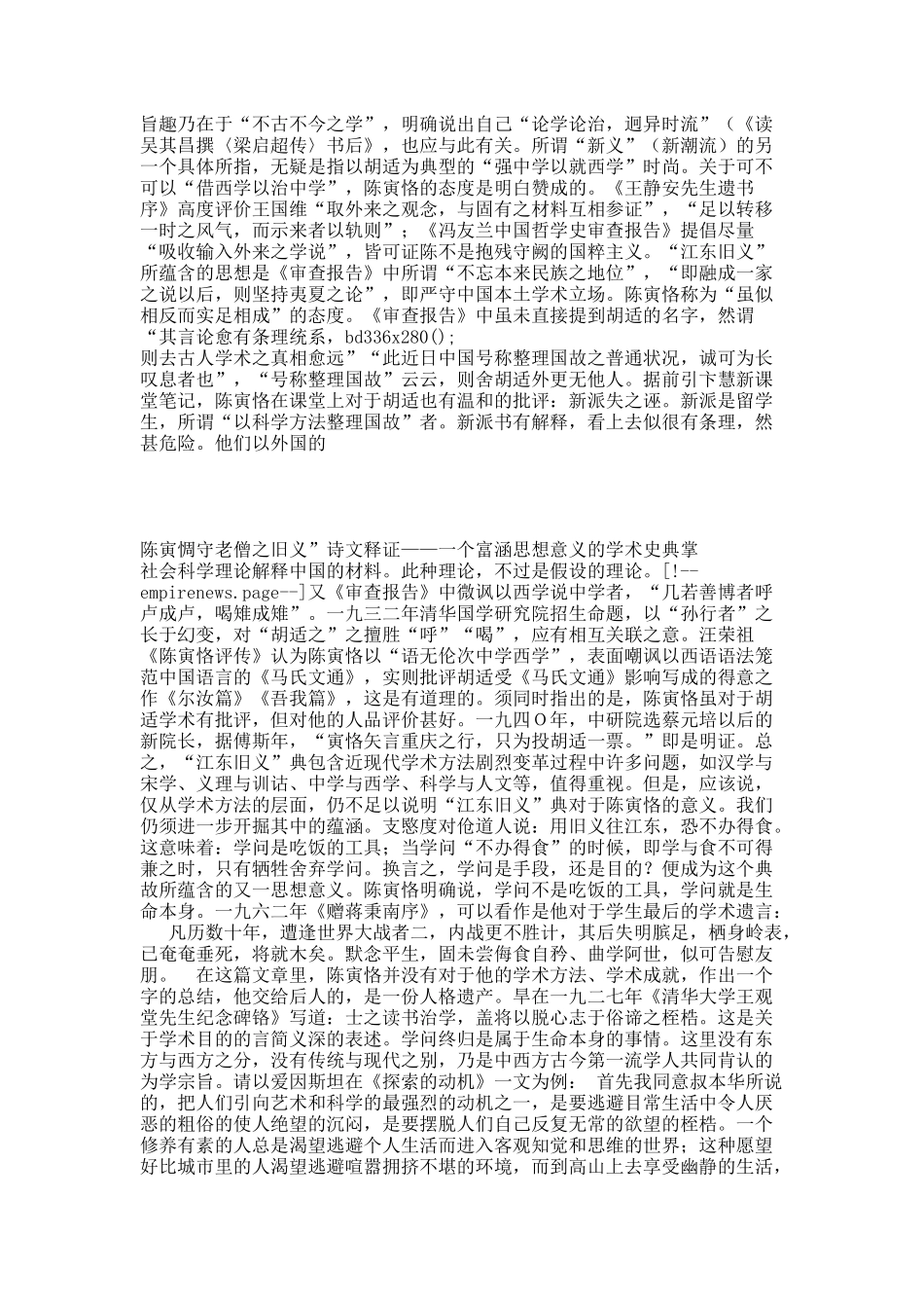 陈寅惆守老僧之旧义”诗文释证——一个富涵思想意义的学术史典掌.docx_第3页