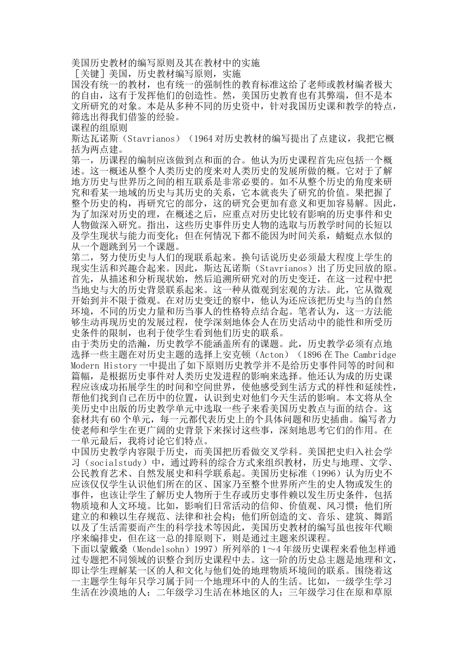 美国历史教材的编写原则及其在教材中的实施.docx_第1页