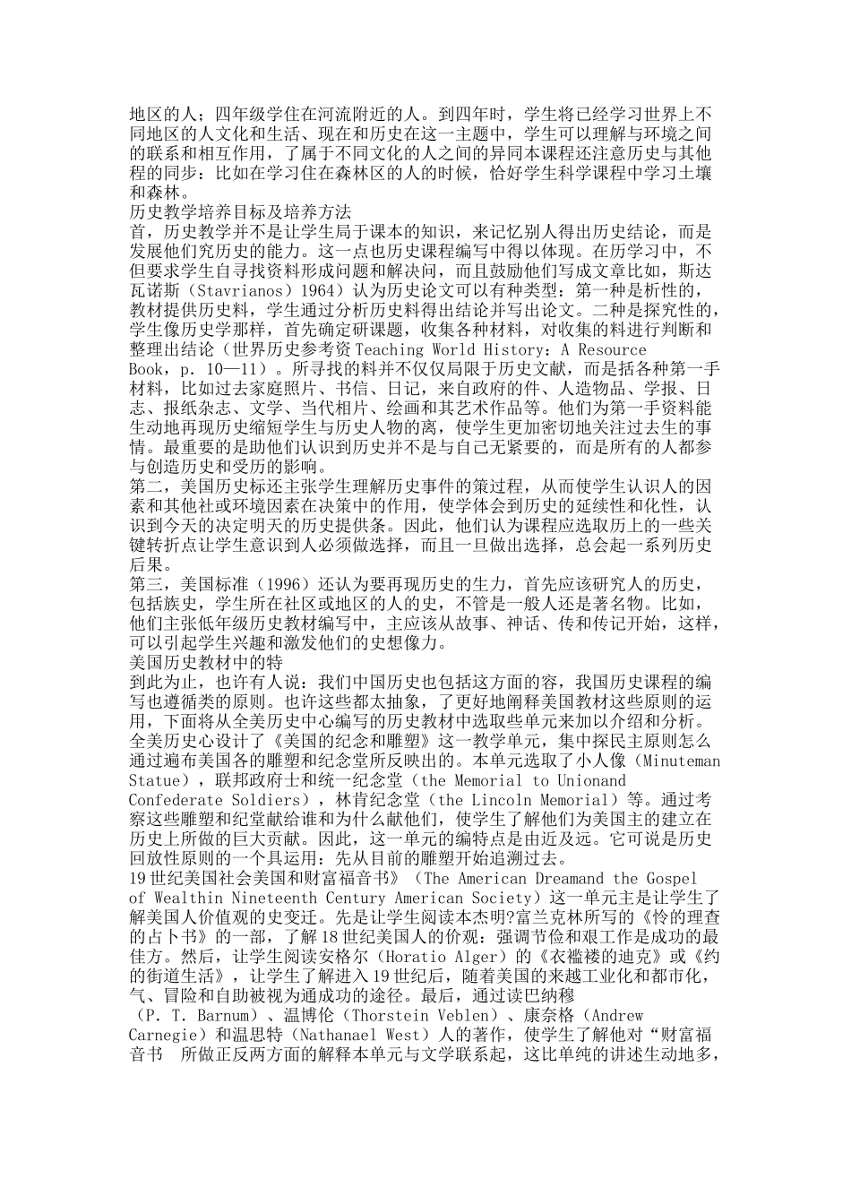 美国历史教材的编写原则及其在教材中的实施.docx_第2页