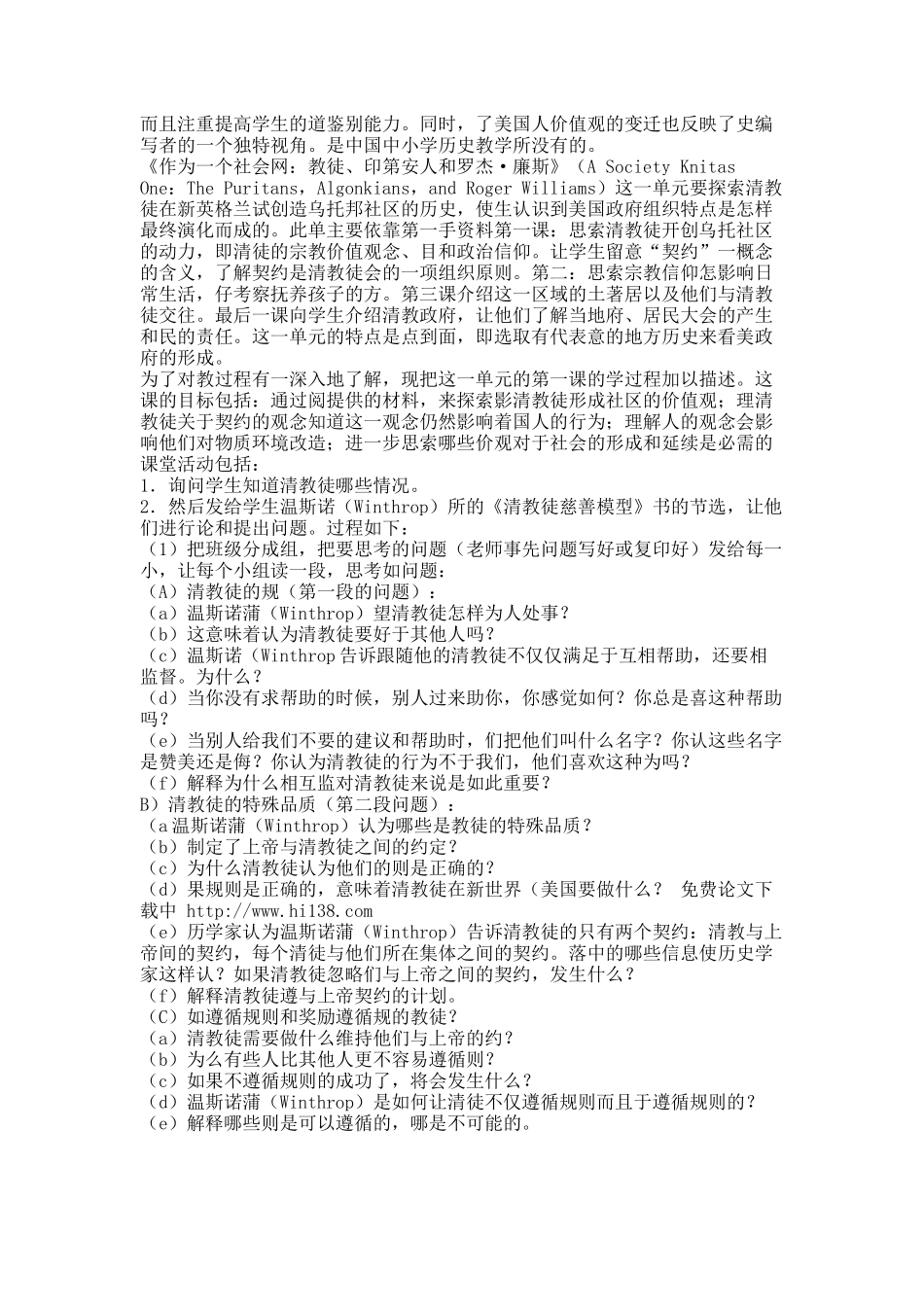 美国历史教材的编写原则及其在教材中的实施.docx_第3页