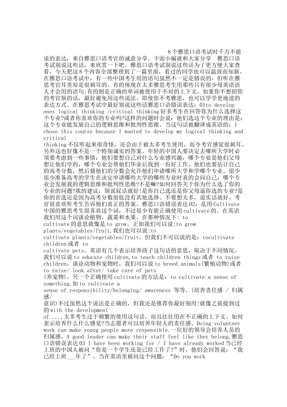 雅思口语考试别说这些话.docx_第1页