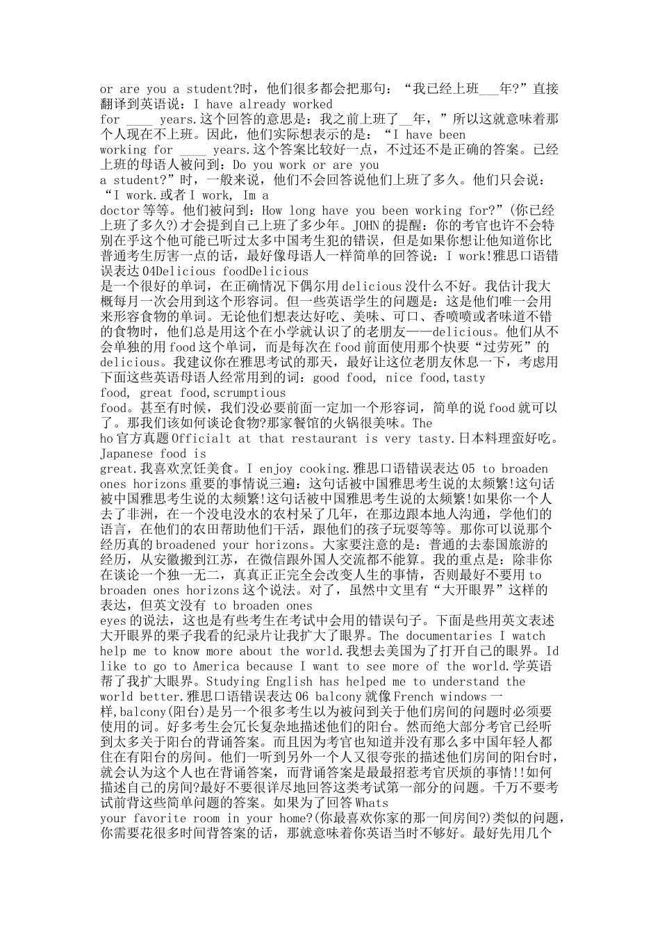 雅思口语考试别说这些话.docx_第2页