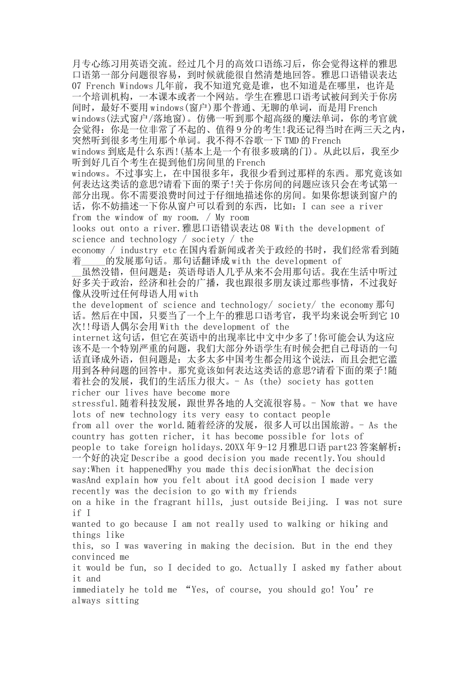 雅思口语考试别说这些话.docx_第3页