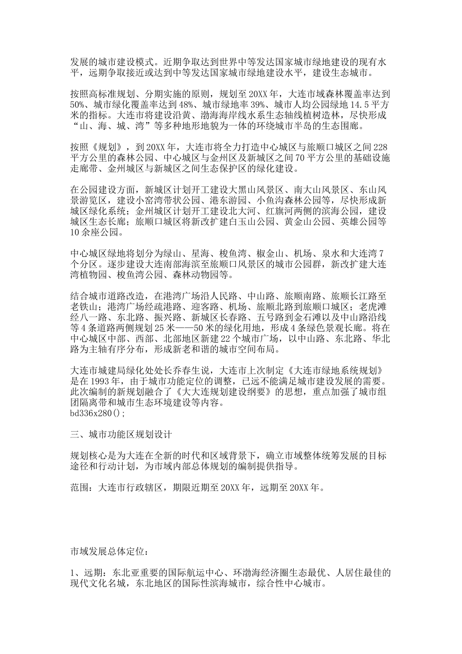 城市规划实习报告.docx_第3页