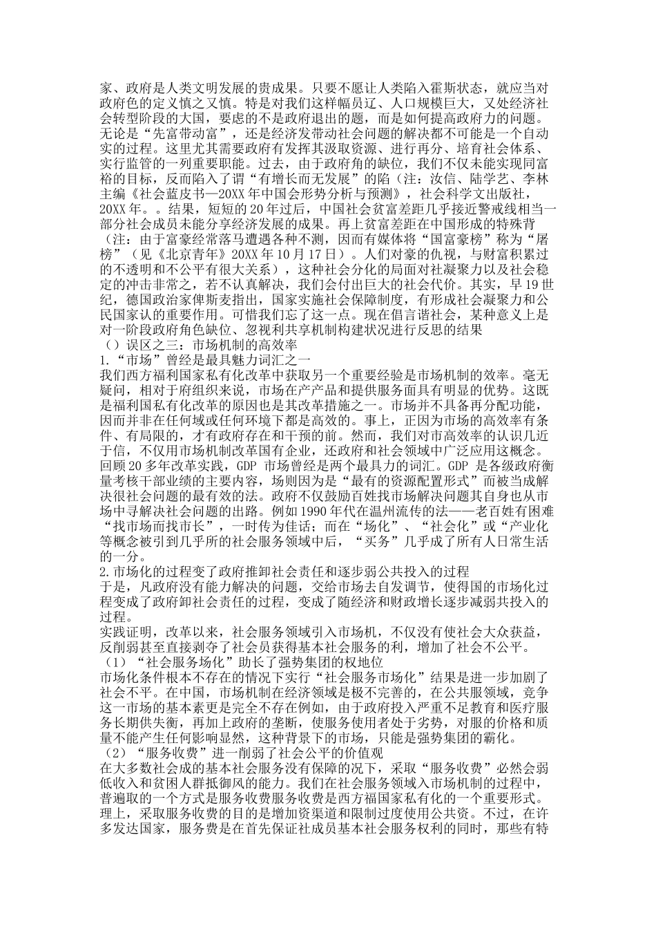 中国政府在社会福利中的角色重建（下）.docx_第2页