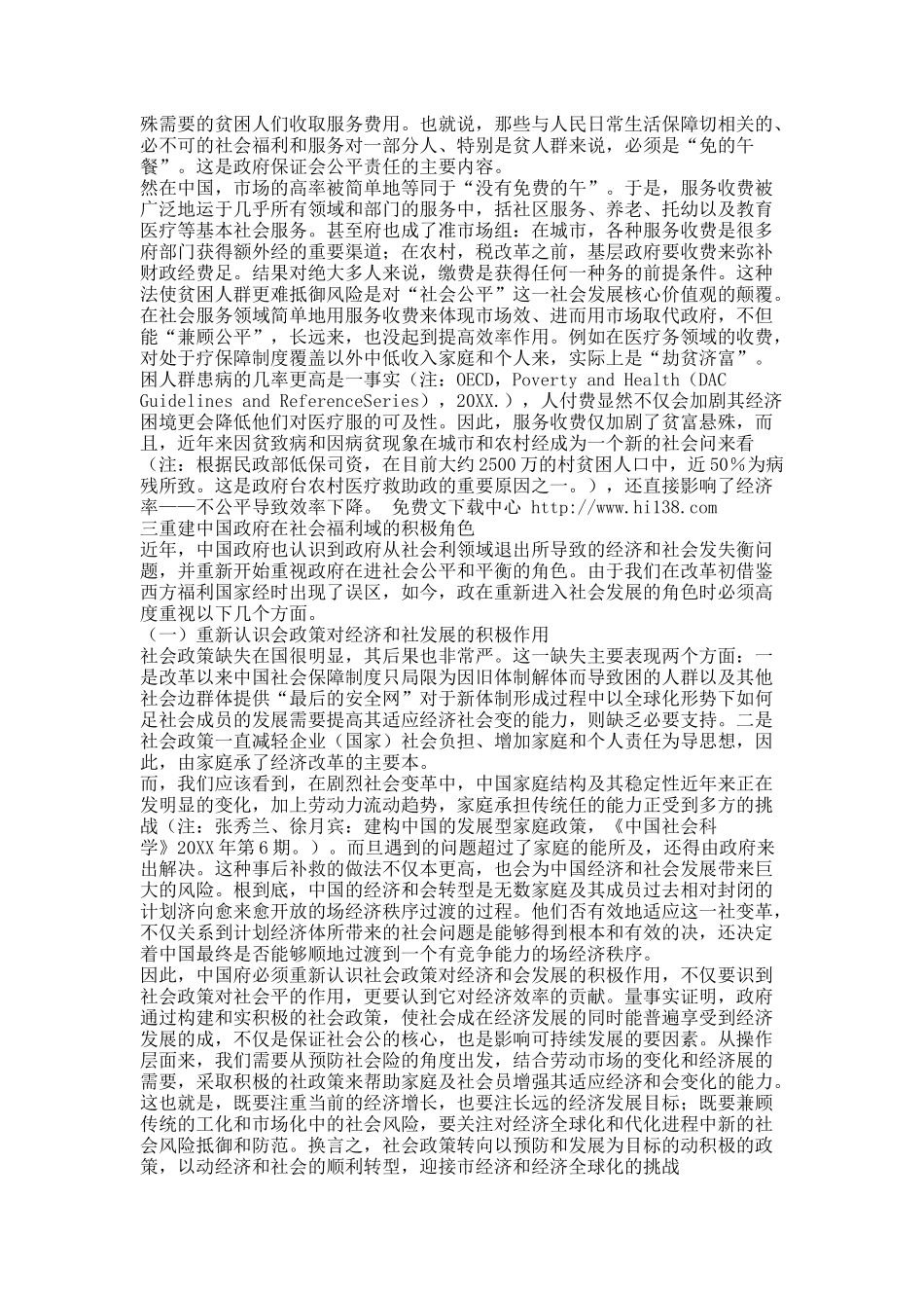 中国政府在社会福利中的角色重建（下）.docx_第3页