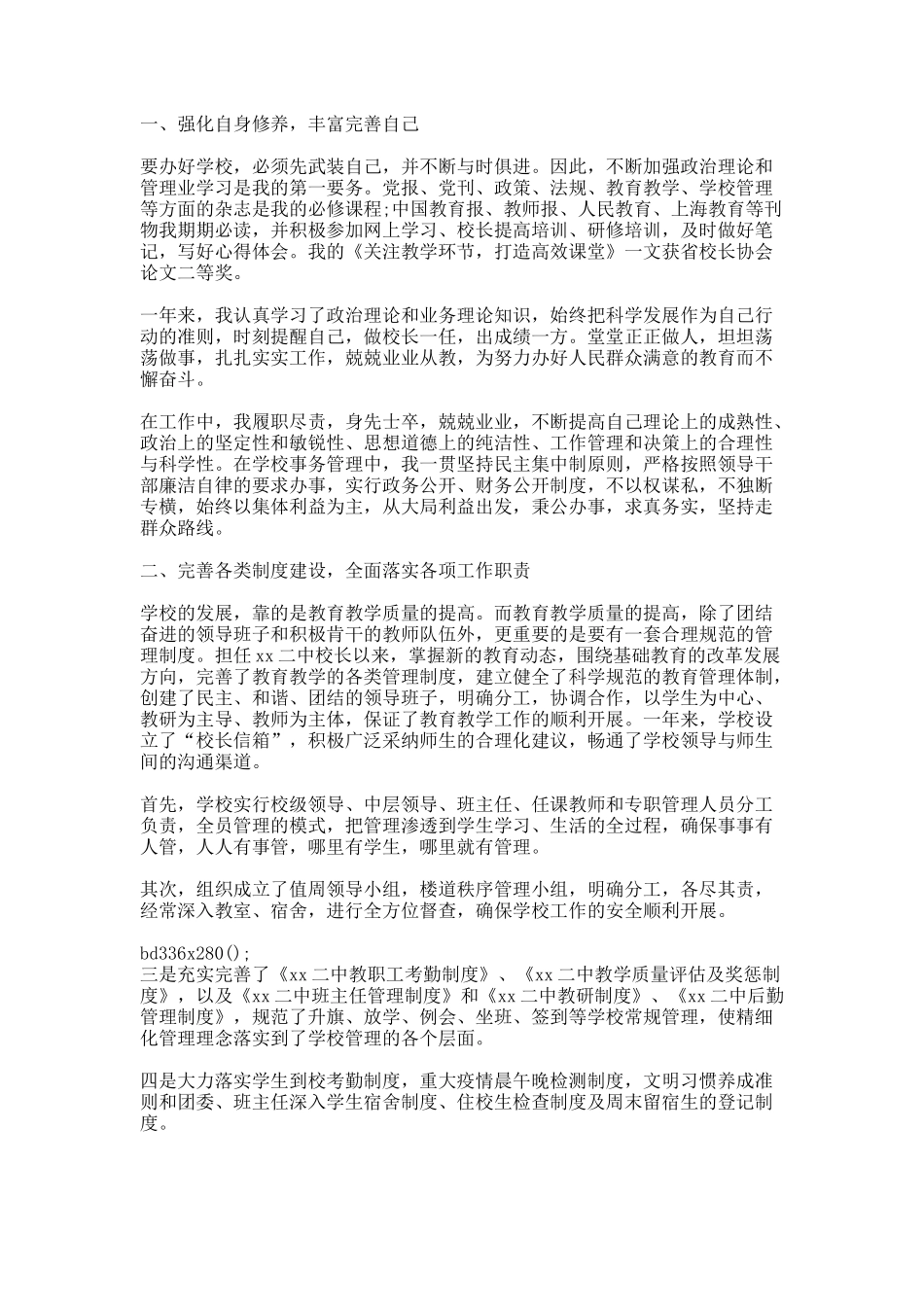 初中校长述职报告.docx_第2页