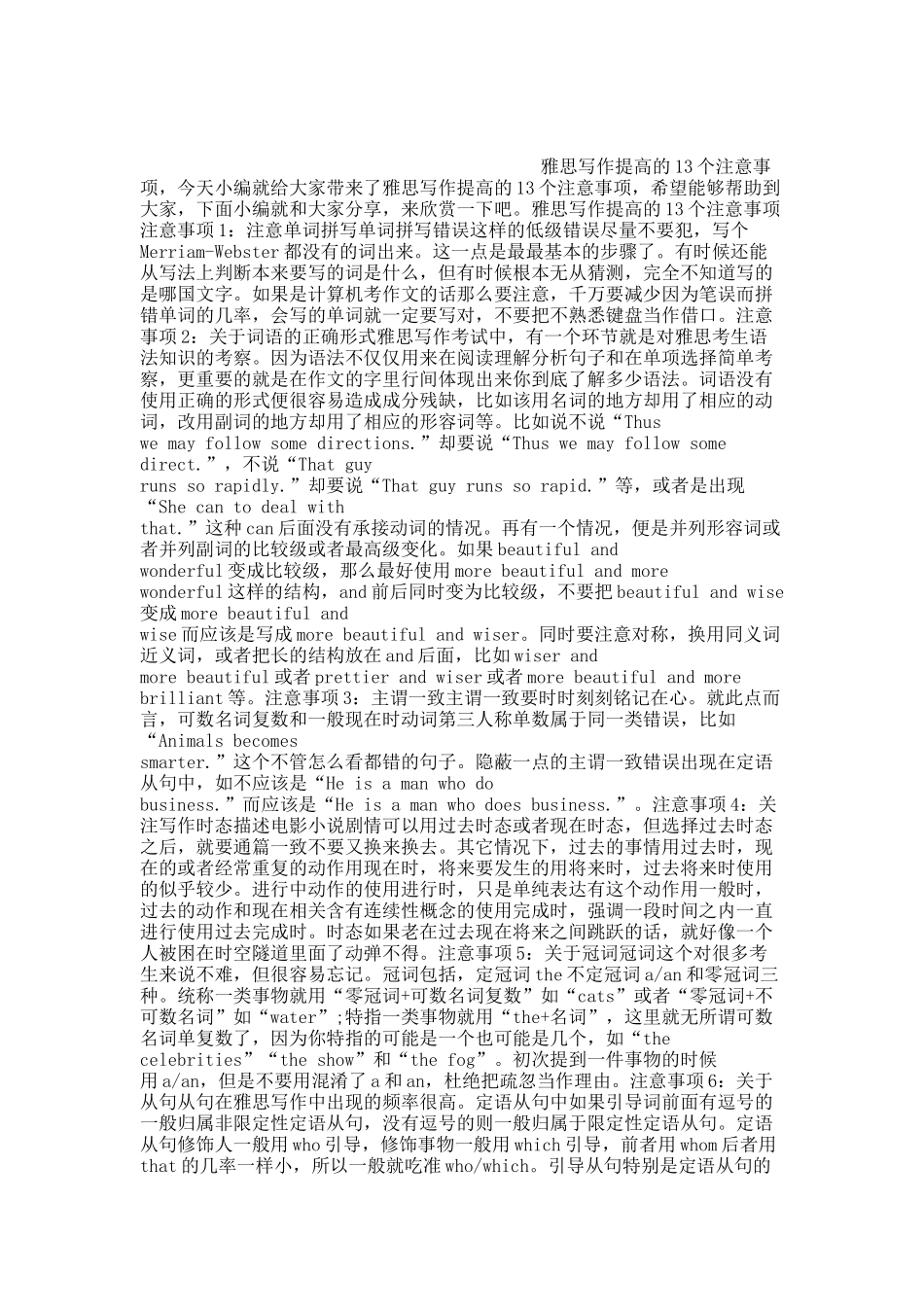 雅思写作提高的13个注意事项.docx_第1页