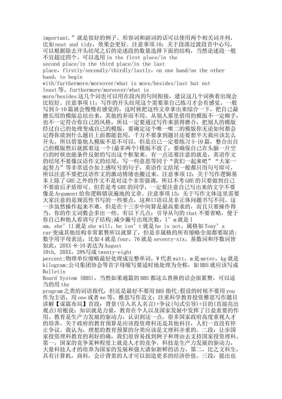 雅思写作提高的13个注意事项.docx_第3页