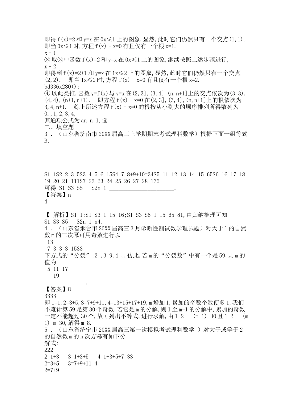 山东省20XX届理科数学一轮复习试题选编：数列的综合问题(教师版).docx_第2页