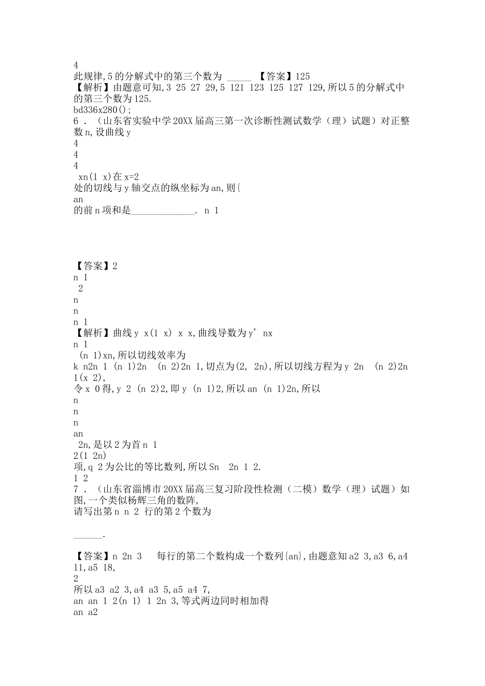 山东省20XX届理科数学一轮复习试题选编：数列的综合问题(教师版).docx_第3页