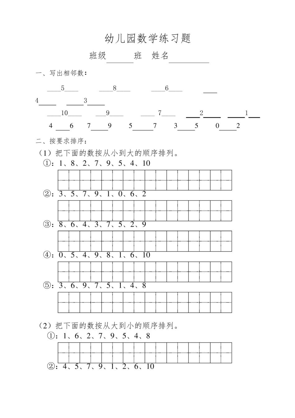 幼儿园数学练习题.pdf_第1页