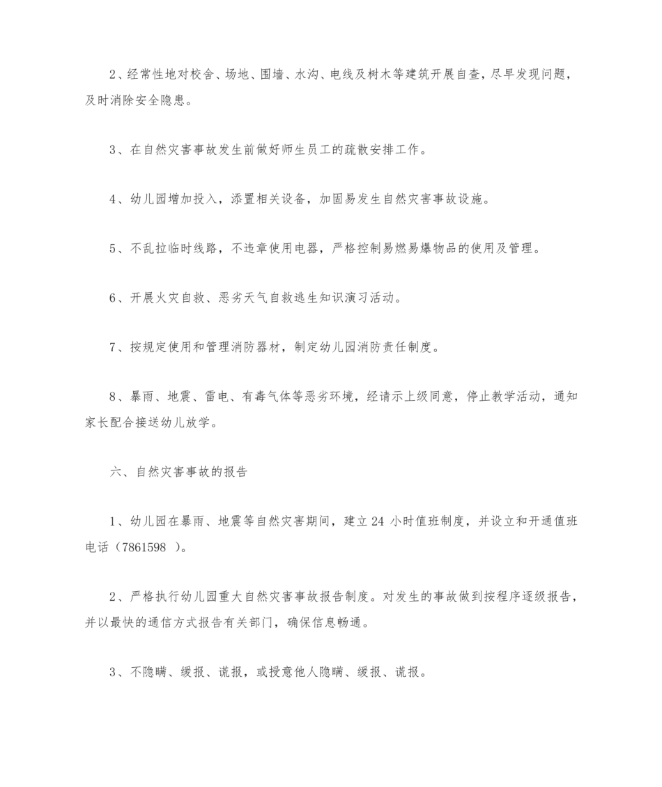 幼儿园突发自然灾害事故应急预案.pdf_第3页