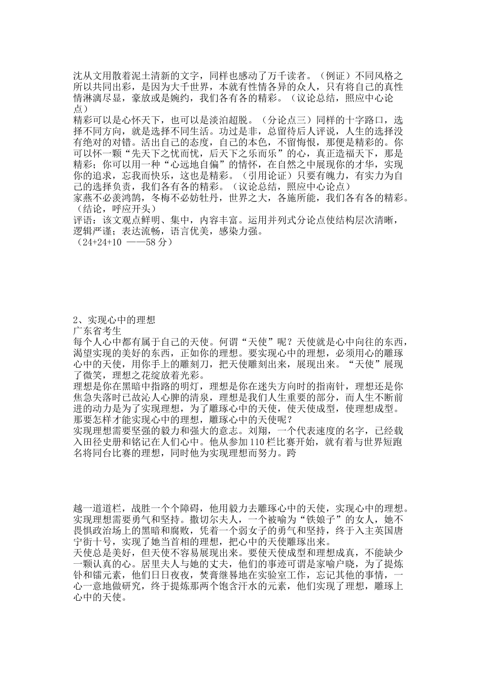 1、简单  作文提纲.docx_第1页