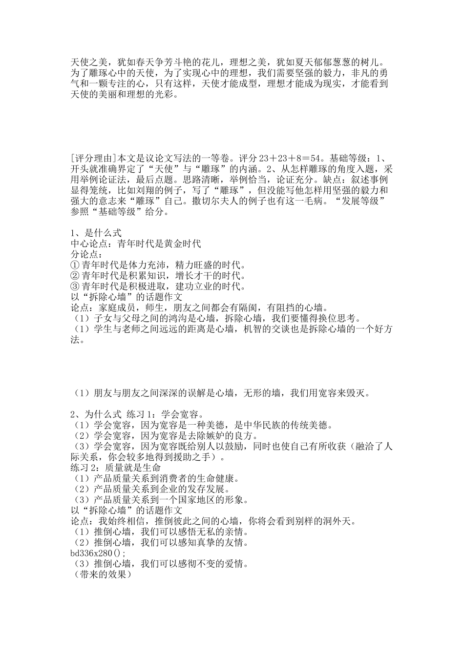 1、简单  作文提纲.docx_第2页