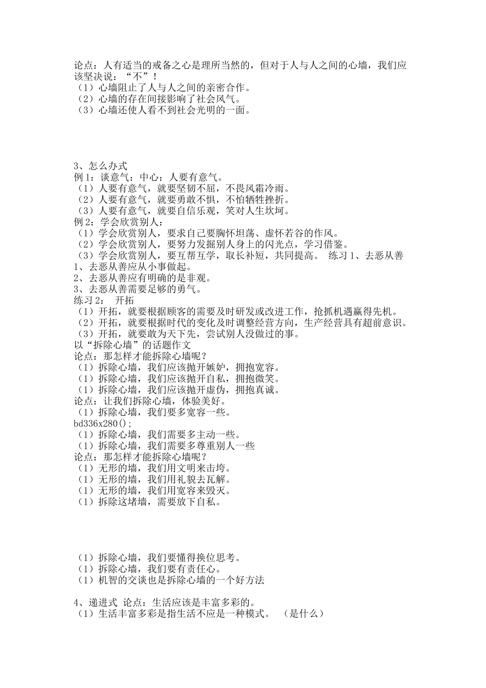 1、简单  作文提纲.docx_第3页