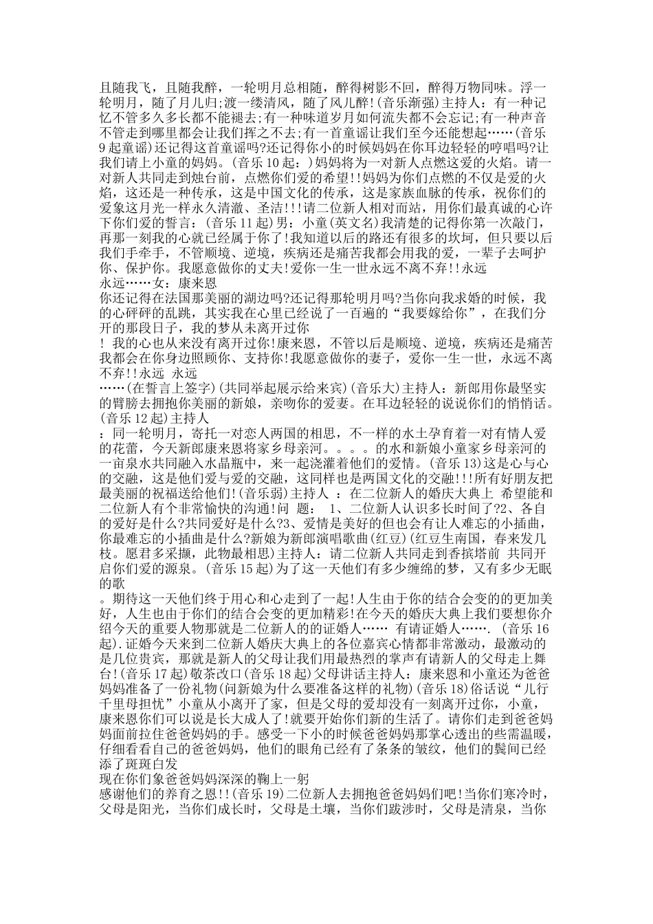 最新的婚礼活动项目策划方案.docx_第2页