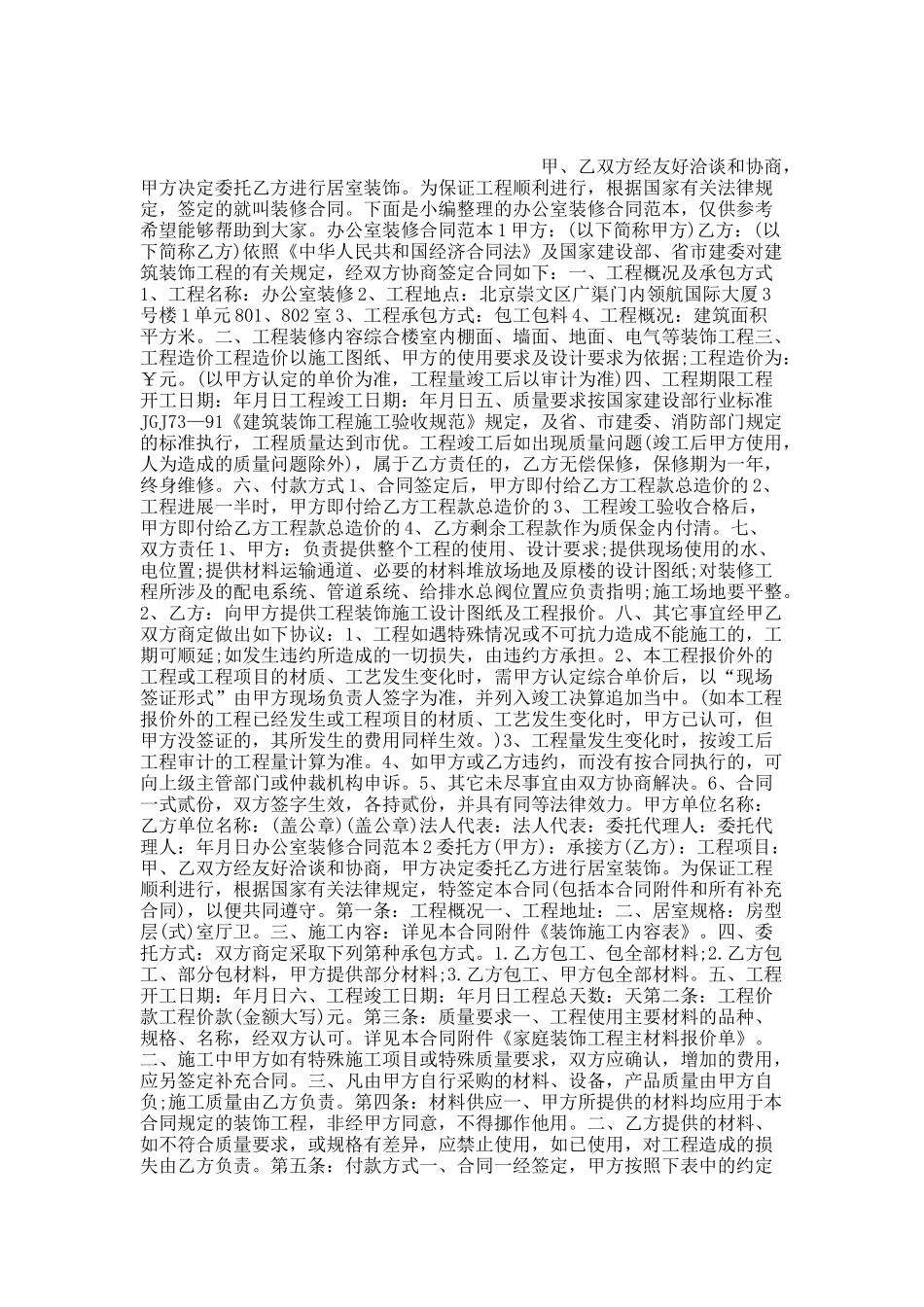 办公室装修合同范本.docx_第1页