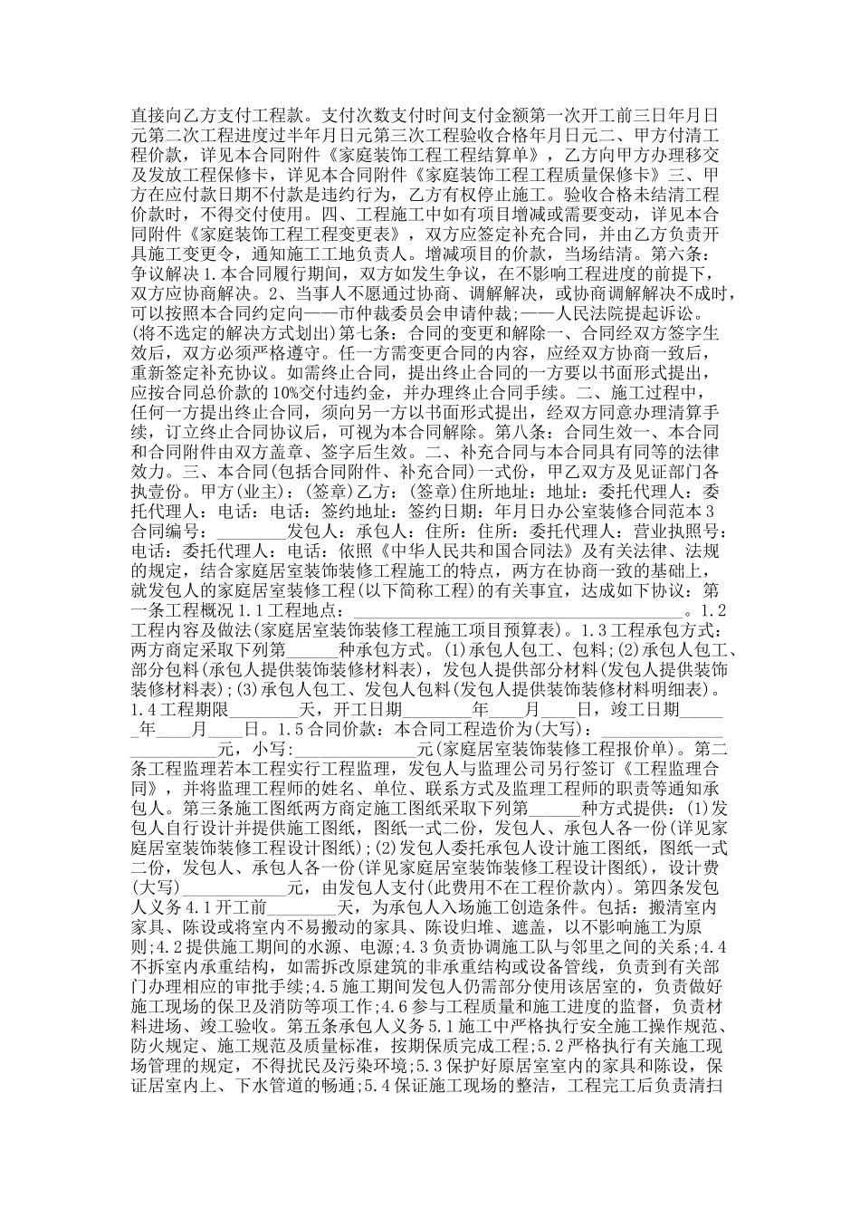 办公室装修合同范本.docx_第2页