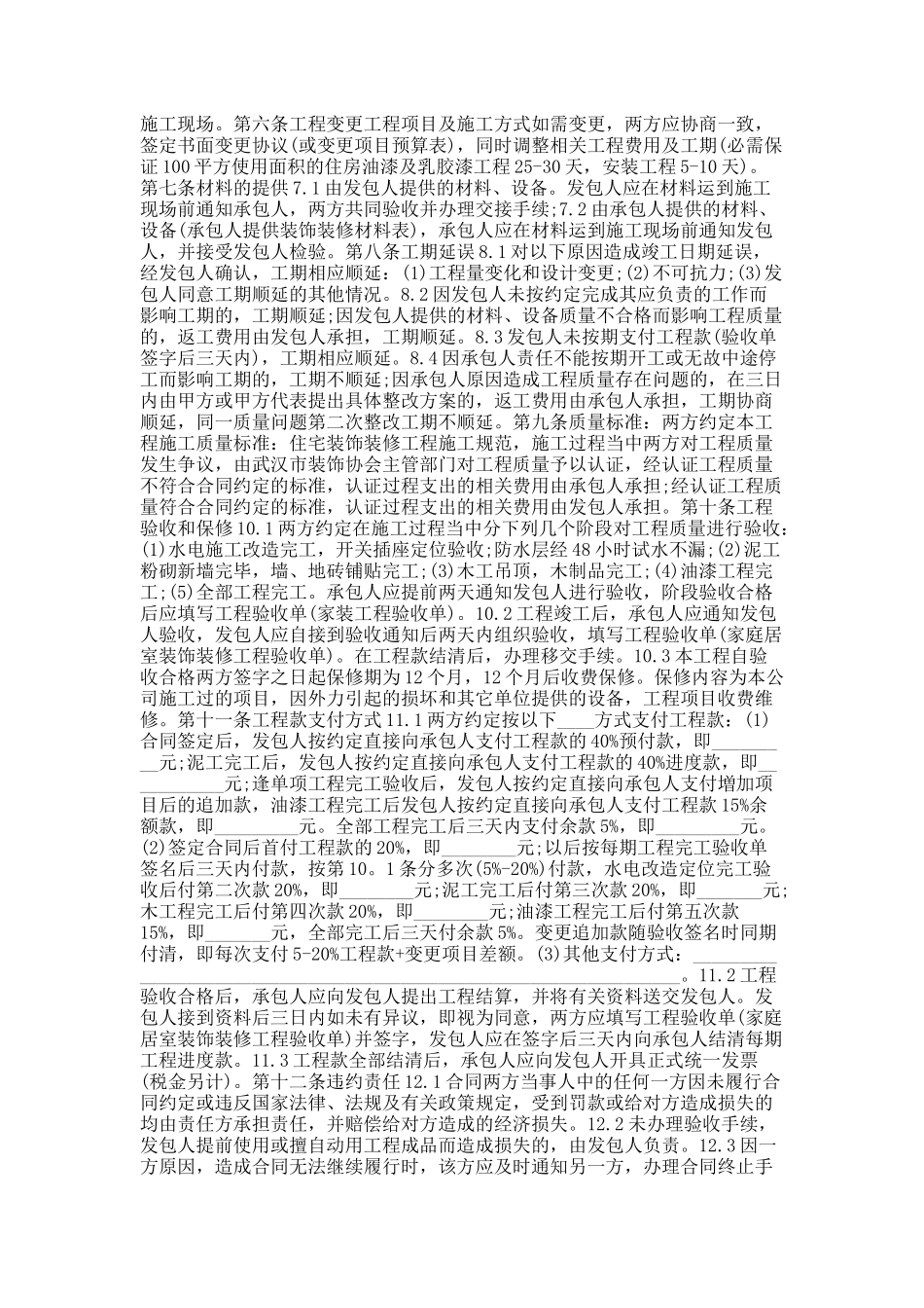 办公室装修合同范本.docx_第3页