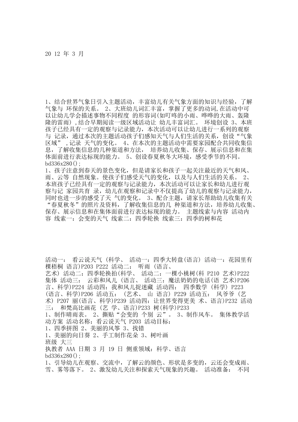 大班 春夏秋冬 学习活动计划.docx_第1页