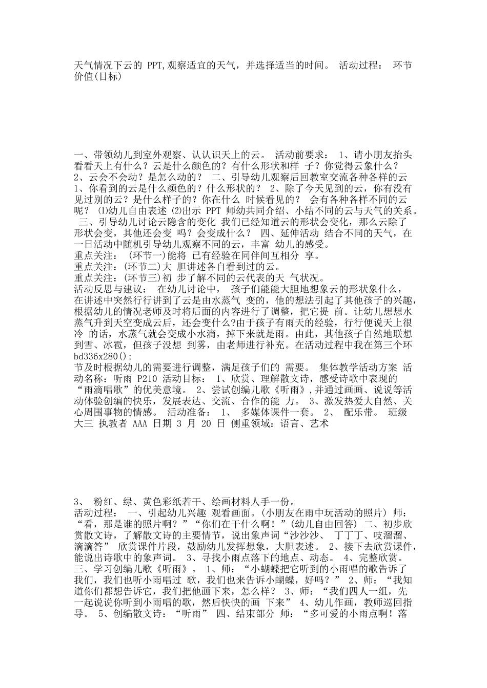 大班 春夏秋冬 学习活动计划.docx_第2页