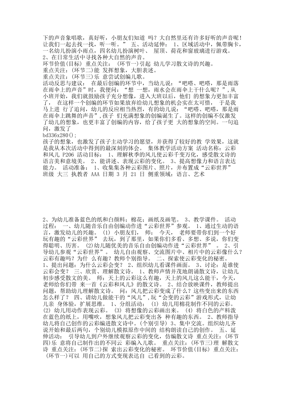 大班 春夏秋冬 学习活动计划.docx_第3页