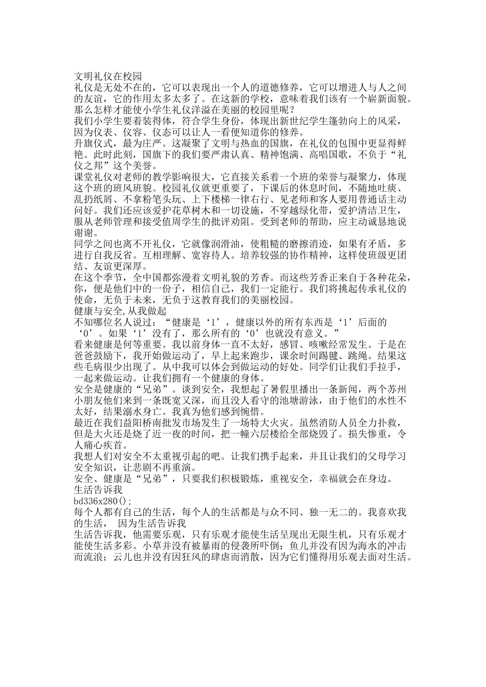 文明礼仪在校园.docx_第1页