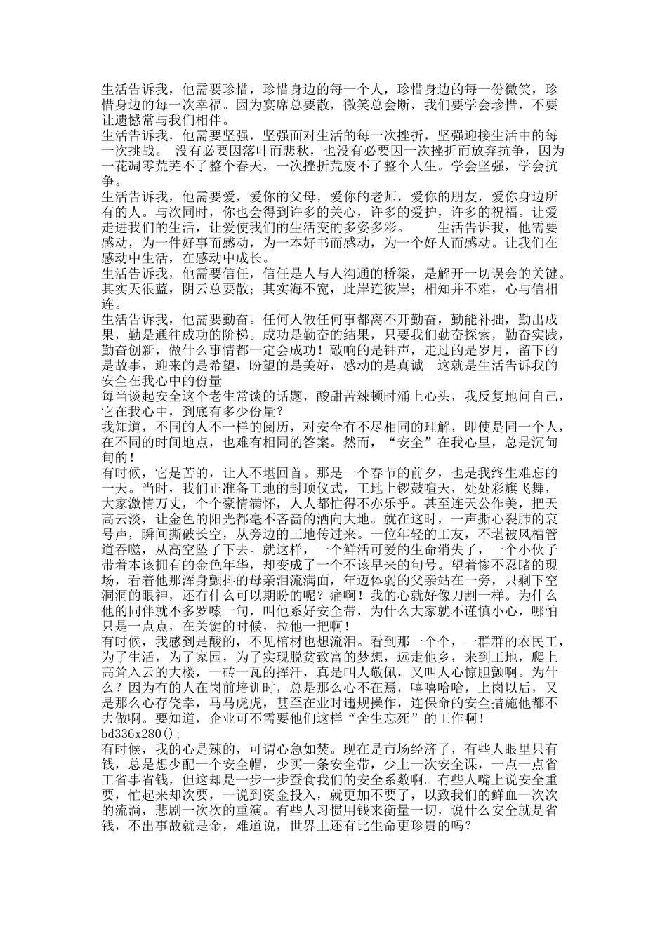 文明礼仪在校园.docx_第2页