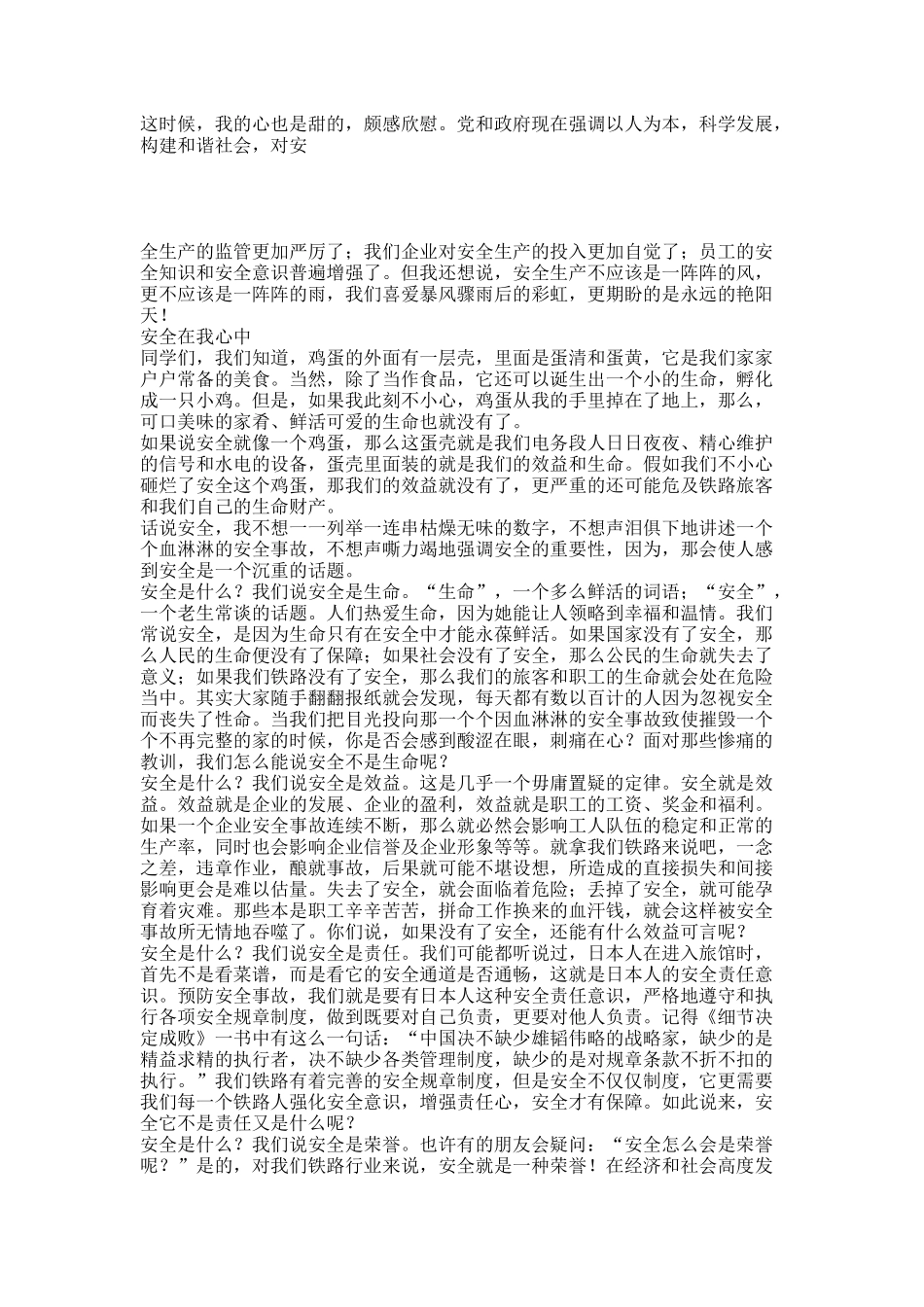 文明礼仪在校园.docx_第3页