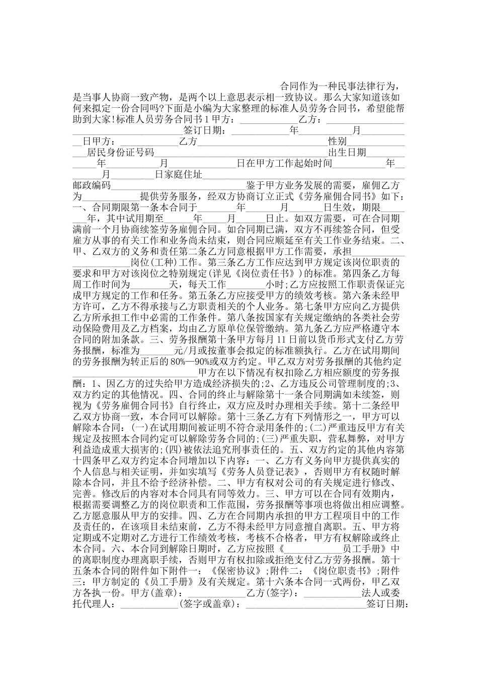 标准人员劳务合同书.docx_第1页