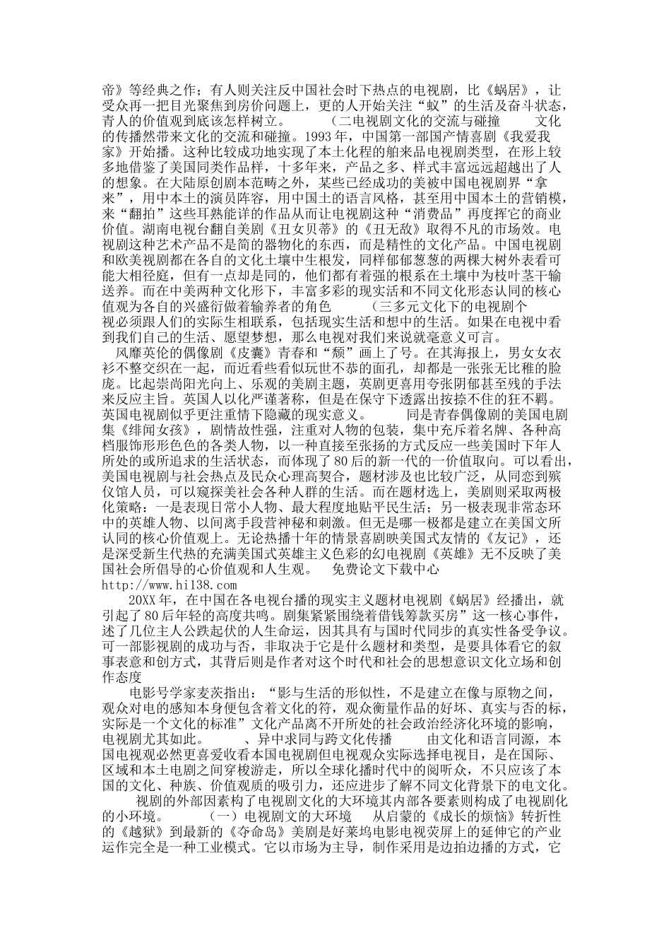 关于从中国电视剧发展看电视剧文化的多元共生.docx_第2页