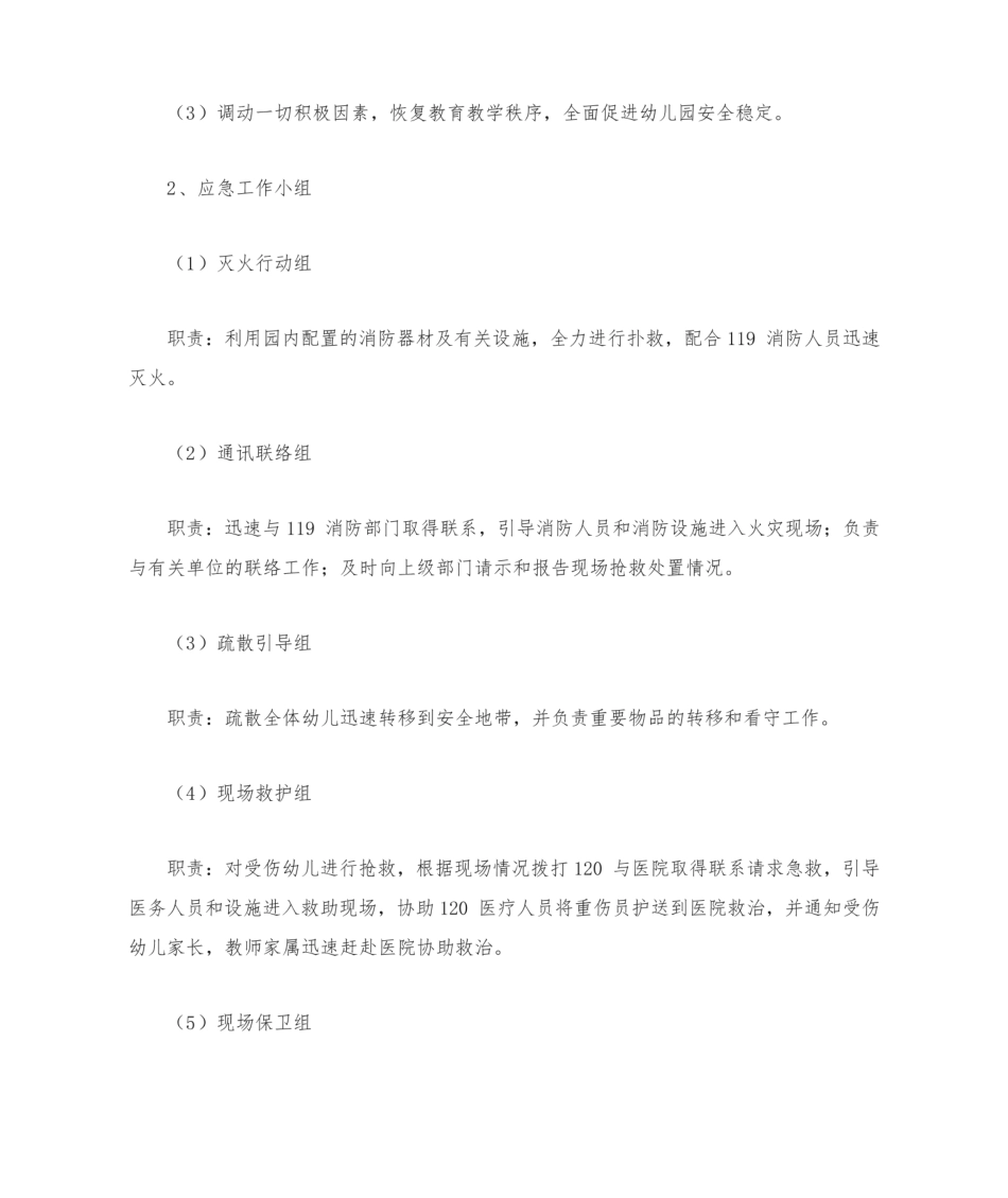 幼儿园消防应急预案.pdf_第2页