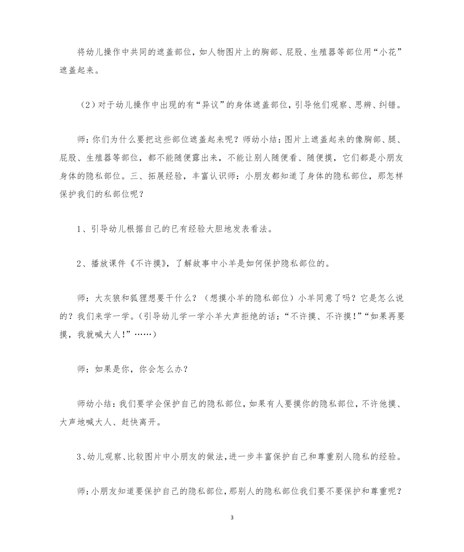 幼儿园小班防性侵教案.pdf_第3页