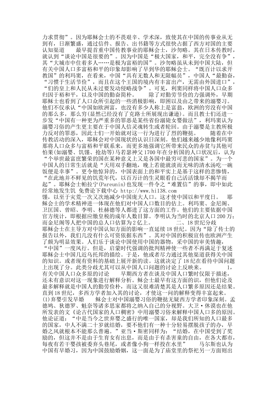 关于19世纪前西方对中国人口问题的认知.docx_第2页