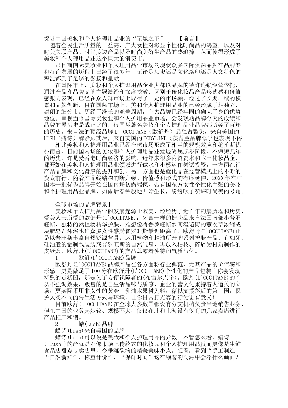 探寻中国美妆和个人护理用品业的“无冕之王”.docx_第1页