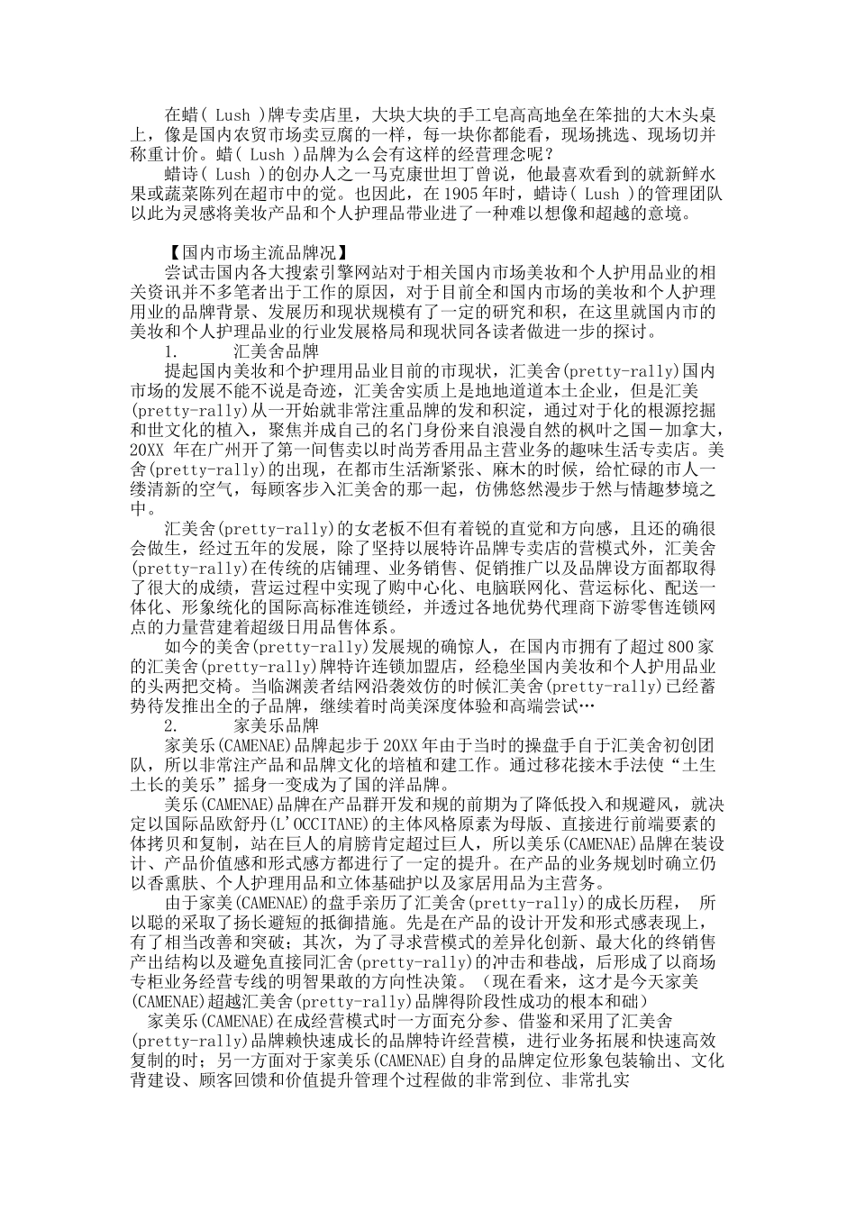 探寻中国美妆和个人护理用品业的“无冕之王”.docx_第2页