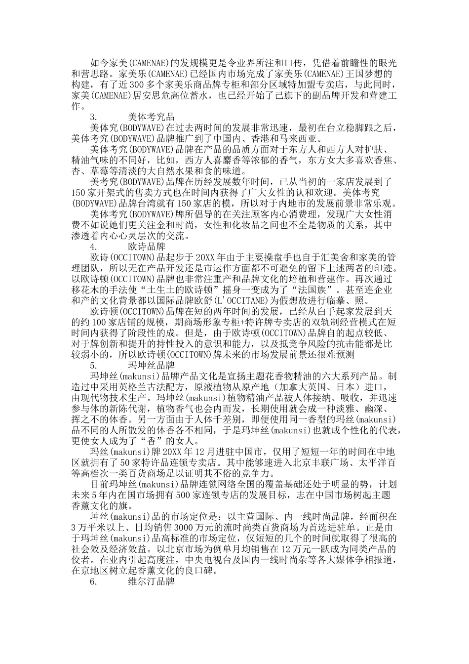 探寻中国美妆和个人护理用品业的“无冕之王”.docx_第3页