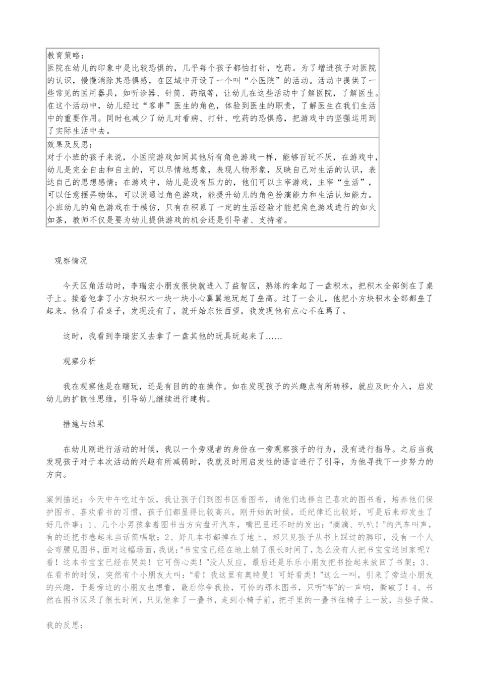 幼儿园小班区域区角观察记录样例.pdf_第2页