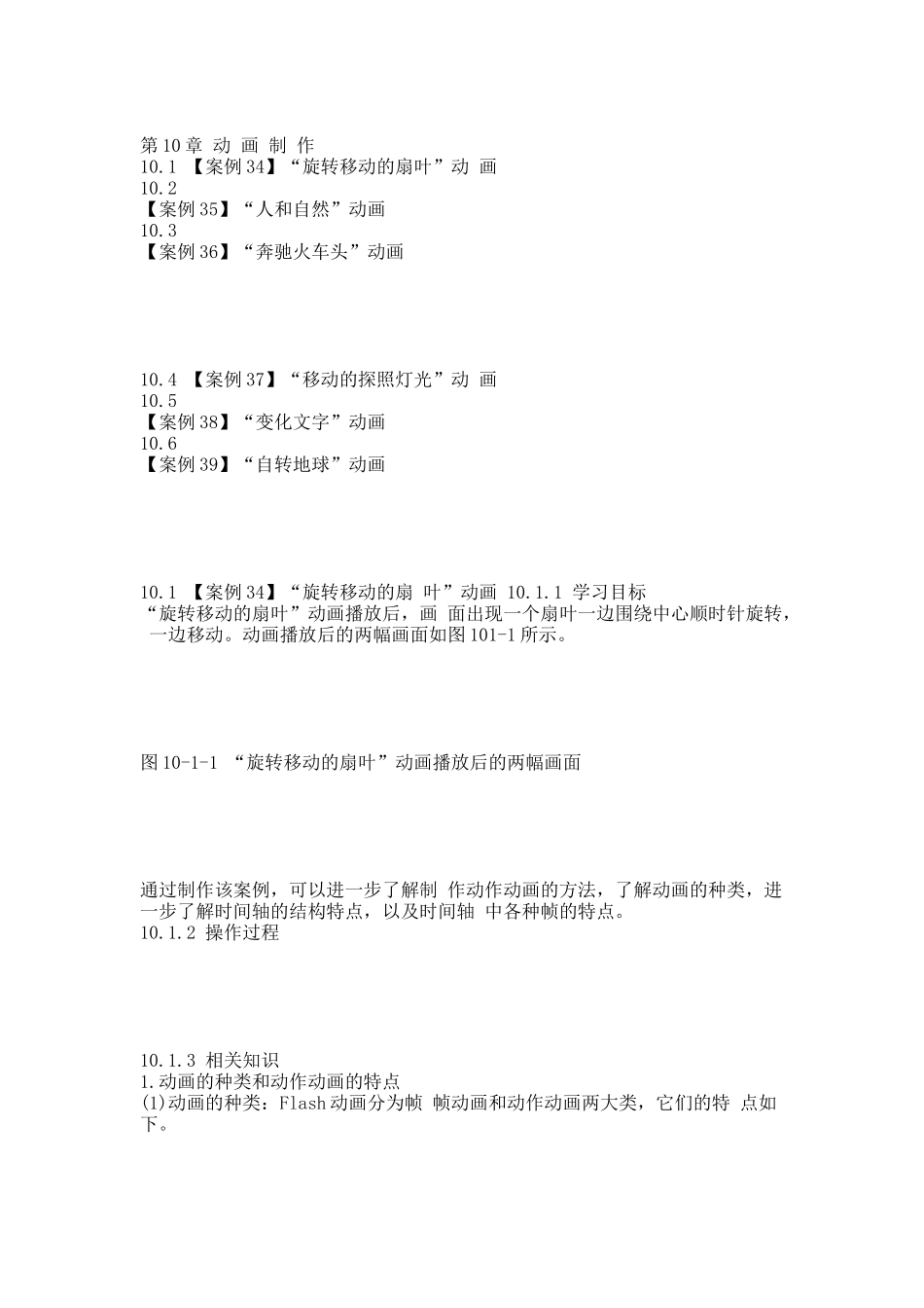 Dreamweaver 8和Flash 8案例教程第10章  动 画 制 作.docx_第1页