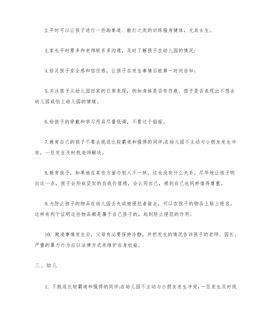 幼儿园校园欺凌防范和应对措施.pdf_第2页