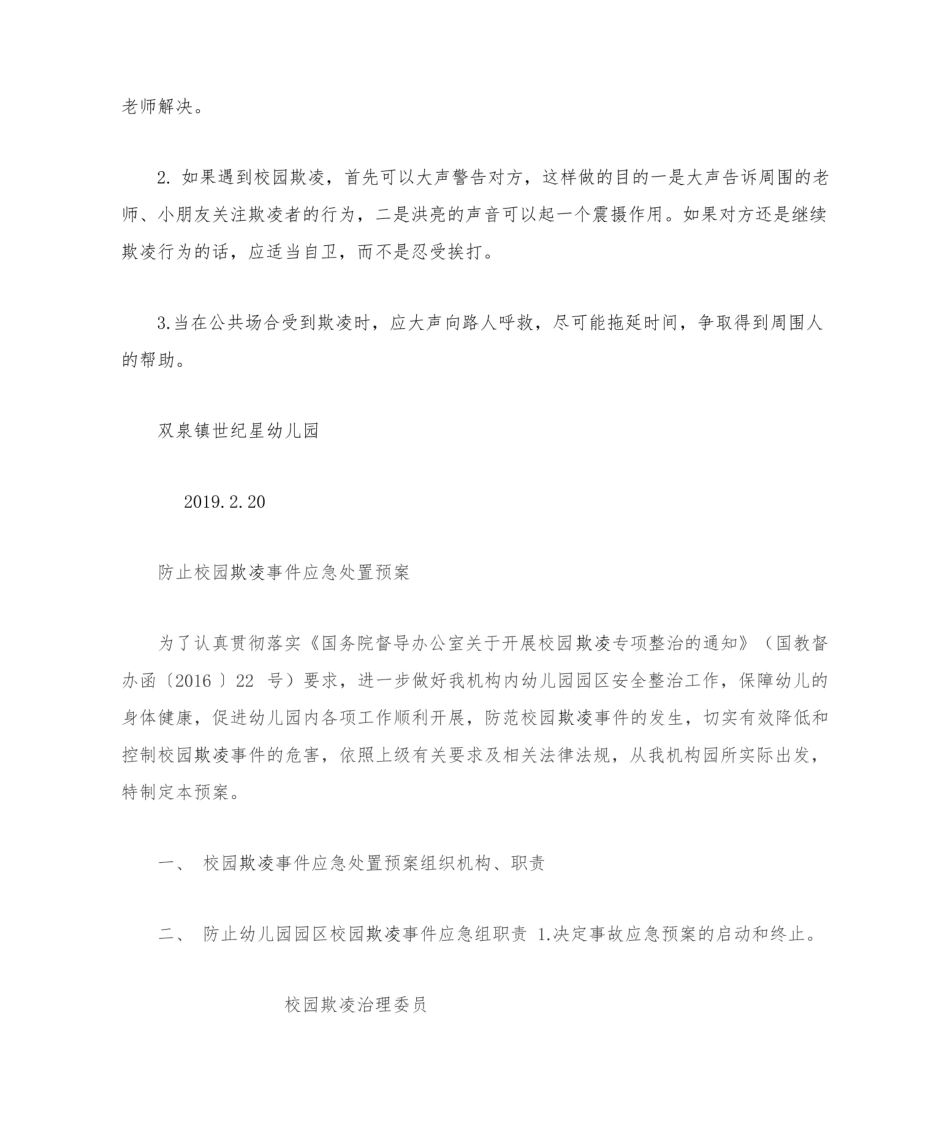 幼儿园校园欺凌防范和应对措施.pdf_第3页