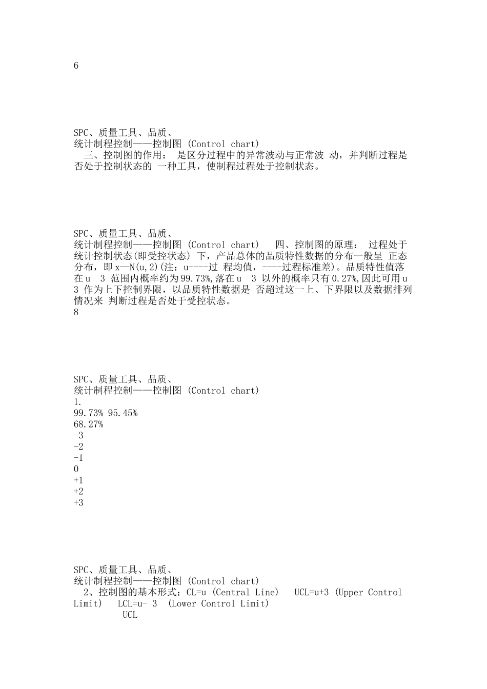 品质管理常用工具——统计制程控制.docx_第2页