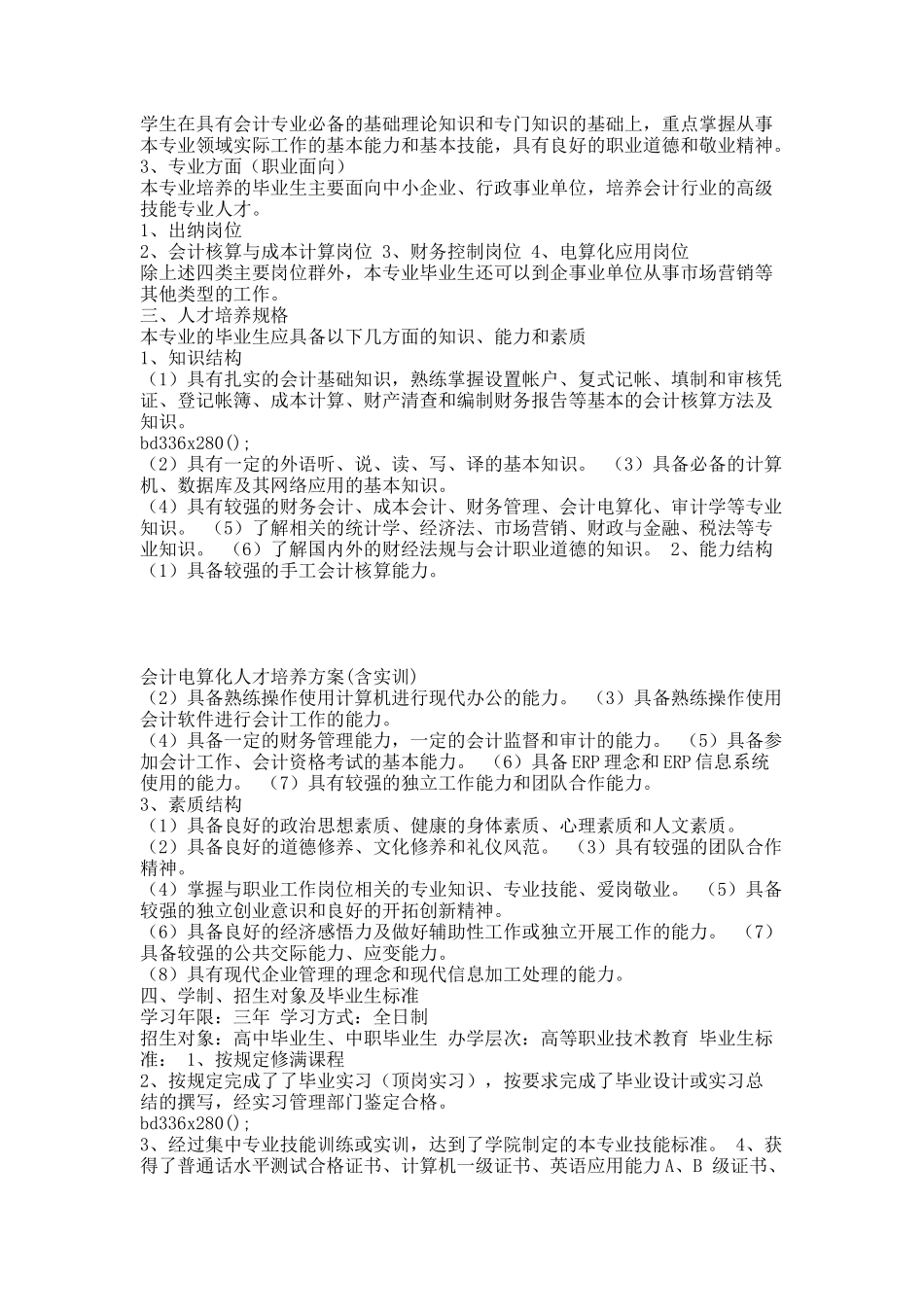 会计电算化人才培养方案(含实训).docx_第2页